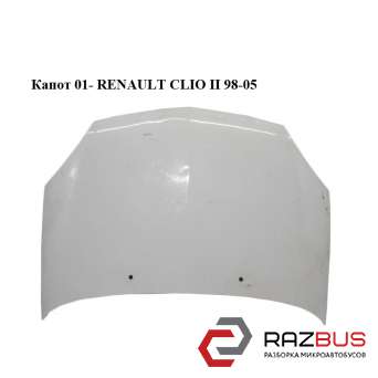 Капот 01 - RENAULT CLIO II 98-05 (РЕНО КЛІО) RENAULT CLIO II 1998-2005 RENAULT CLIO II 1998-2005