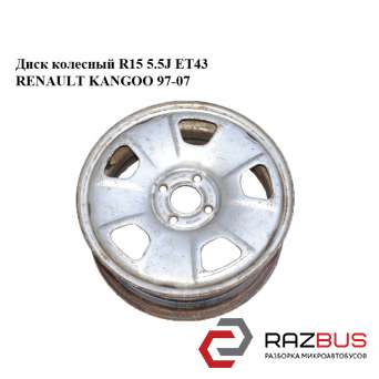 Диск колесный R15 5.5J ET43 RENAULT KANGOO 1997-2007г