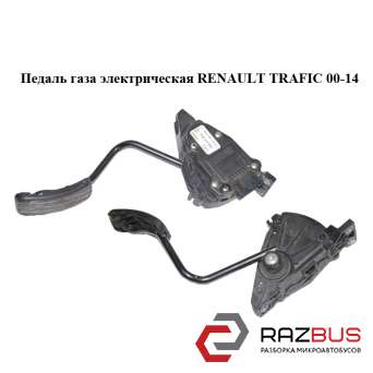 Педаль газа электрическая OPEL VIVARO 2001-2014г
