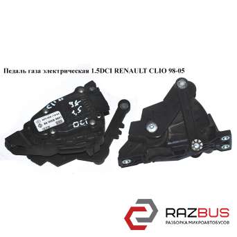 Педаль газу електр 1.5 DCI RENAULT CLIO 98-05 (РЕНО Кліо) RENAULT SYMBOL 2002-2006