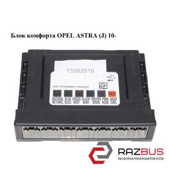 Блок комфорта OPEL ASTRA (J) 2010-2024г