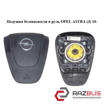 Подушка безопасности в руль OPEL ASTRA (J) 2010-2024г