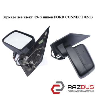 Зеркало левое электрическое 09- 5 пинов FORD CONNECT 2002-2013г FORD CONNECT 2002-2013г