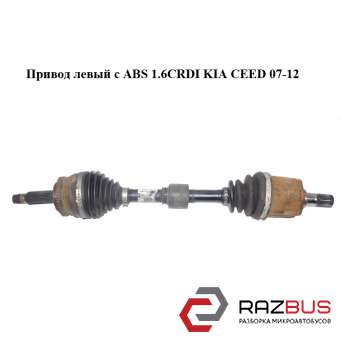 Привід лівий з ABS 1.6 CRDI KIA CEED 07-12 (Кіа Сід) KIA CEED 2007-2012