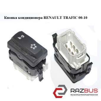 Кнопка кондиціонера RENAULT TRAFIC 00-10 (РЕНО ТРАФІК) RENAULT TRAFIC 2000-2014г RENAULT TRAFIC 2000-2014г