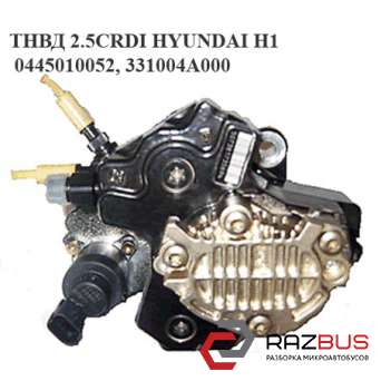 ТНВД 2.5CRDI HYUNDAI H1 1997-2004 HYUNDAI H1 1997-2004