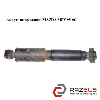Амортизатор задній MAZDA MPV 99-06 (МАЗДА ) MAZDA MPV 1999-2006