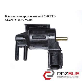 Клапан електромагнітний 2.0 CITD MAZDA MPV 99-06 (МАЗДА )