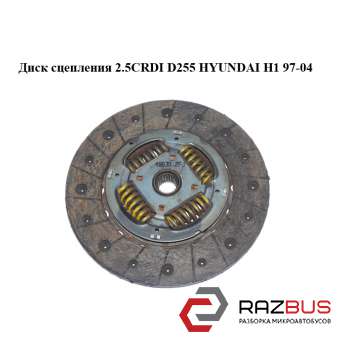 Диск зчеплення 2.5 CRDI D255 HYUNDAI H1 97-04 (ХУНДАЙ H1) HYUNDAI H1 1997-2004