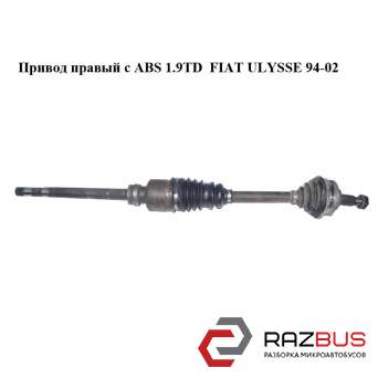 Привод правый с ABS 1.9TD FIAT ULYSSE 1994-2002