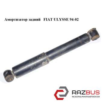 Амортизатор задній FIAT ULYSSE 94-02 (ФІАТ УЛИСА) FIAT ULYSSE 1994-2002