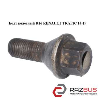 Болт колісний R16 RENAULT TRAFIC 14-19 (РЕНО Трафік)