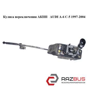 Кулиса переключения АКПП AUDI A6 C5 1997-2004г