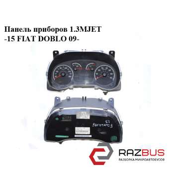 Панель приборов -15 FIAT DOBLO NUOVO 2010-2024г FIAT DOBLO NUOVO 2010-2024г