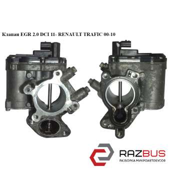 Клапан ЕGR 2.0 DCI 11 - RENAULT TRAFIC 00-10 (РЕНО ТРАФІК) RENAULT TRAFIC 2000-2014г