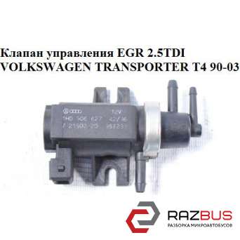 Клапан управления EGR 2.5TDI VOLKSWAGEN TRANSPORTER T4 1990-2003г
