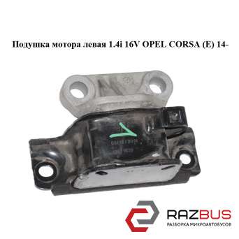 Подушка мотора левая 1.4i 16V OPEL CORSA (E) 2014-2024г