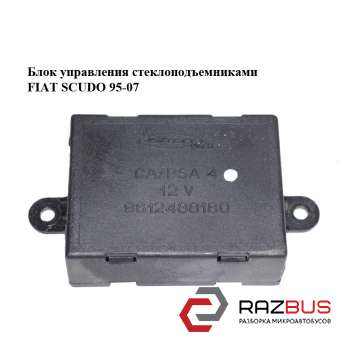 Блок управления стеклоподъемниками CITROEN JUMPY II 2004-2006г