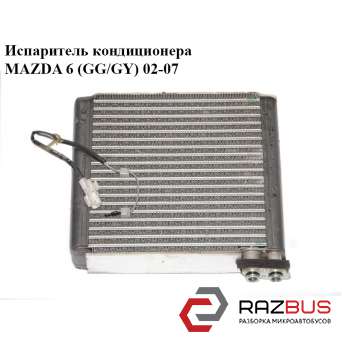 Випарник кондиціонера MAZDA 6 (GG/GY) 02-07 MAZDA 6 2002-2007