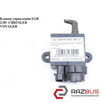 Клапан управления EGR 2.5D