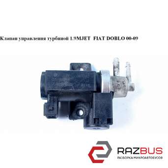 Клапан управления турбиной 1.9MJET FIAT DOBLO 2000-2005г