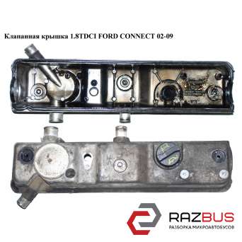 Клапанна кришка 1.8 TDCI FORD CONNECT 02-13 (ФОРД КОННЕКТ) FORD CONNECT 2002-2013г FORD CONNECT 2002-2013г
