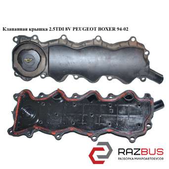 Клапанна кришка 2.5 D 2.5 TD 2.5 TDI PEUGEOT BOXER 94-02 (ПЕЖО БОКСЕР) PEUGEOT BOXER 1994-2002г