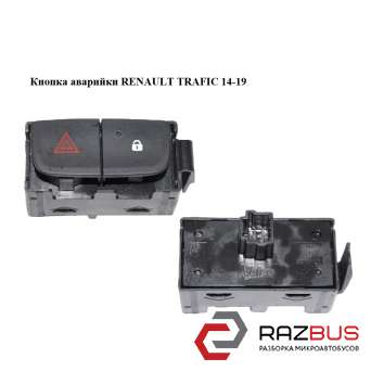 Кнопка аварійки RENAULT TRAFIC 14-19 (РЕНО ТРАФІК) RENAULT TRAFIC 2014-2019