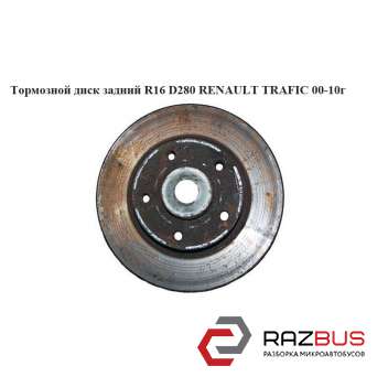 Гальмівний диск задній R16 D280 RENAULT TRAFIC 00-10 (РЕНО Трафік) RENAULT TRAFIC 2000-2014г RENAULT TRAFIC 2000-2014г