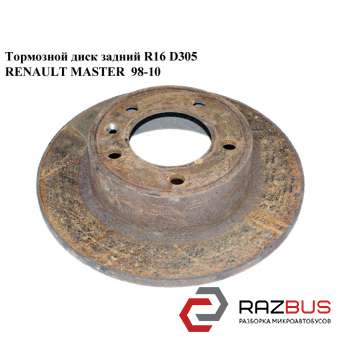 Гальмівний диск задній R16 D305 RENAULT MASTER 98-10 (Рено Майстер) OPEL MOVANO 1998-2003г