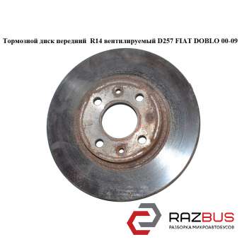 Тормозной диск передний R14 вент. D257 Тн 20 FIAT DOBLO 2005-2010г FIAT DOBLO 2005-2010г
