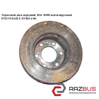 Гальмівний диск передній R16 D300 вент. IVECO DAILY EURO-4 06 - (ІВЕКО ДЕЙЛІ ЄВР