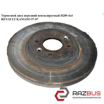 Тормозной диск передний вент D280 4х4 RENAULT KANGOO 1997-2007г