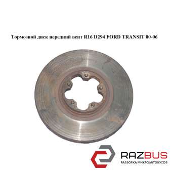 Тормозной диск передний вент R16 D294 FORD TRANSIT 2000-2006г