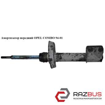 Амортизатор передній OPEL COMBO 94-01 (ОПЕЛЬ КОМБО 94-02) OPEL COMBO 1994-2001