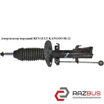 Амортизатор передній RENAULT KANGOO 08-12 (РЕНО КАНГО) RENAULT KANGOO 2013-2024г