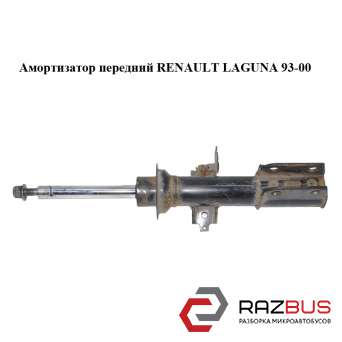 Амортизатор передній RENAULT LAGUNA 93-00 (РЕНО ЛАГУНА) RENAULT LAGUNA I 1993-2000