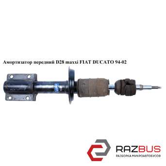 Амортизатор передній D28 maxxi FIAT DUCATO 94-02 (ФІАТ ДУКАТО)
