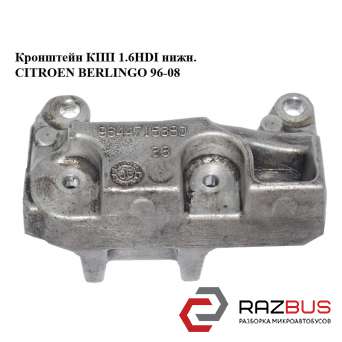 Кронштейн КПП 1.6HDI нижн. PEUGEOT PARTNER M59 2003-2008г