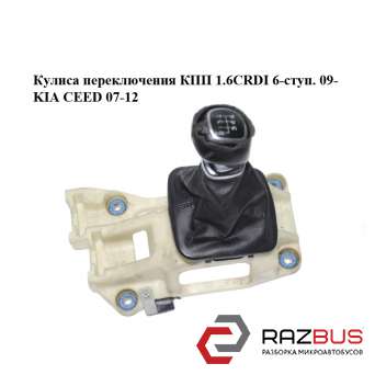 Куліса перемикання КПП 1.6 CRDI 6-ступ. 09-KIA CEED 07-12 (КІА СІД) KIA CEED 2007-2012