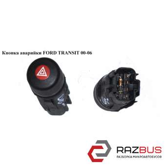 Кнопка аварійки FORD TRANSIT 00-06 (ФОРД ТРАНЗИТ) FORD TRANSIT 2000-2006г