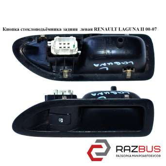 Кнопка стеклоподьёмника задняя левая RENAULT LAGUNA II 2000-2007