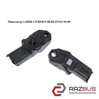 Мапсенсор 1.6 HDI CITROEN BERLINGO 96-08 (Сітроен Берлінго) CITROEN BERLINGO M59 2003-2008г