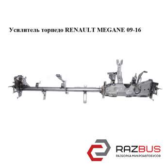 Усилитель торпедо RENAULT MEGANE 2009-2016