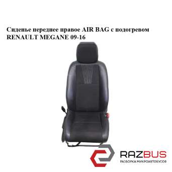 Сидіння переднє праве AIR BAG з підігрівом RENAULT MEGANE 09-16 (Рено МЕГАН) RENAULT MEGANE 2009-2016