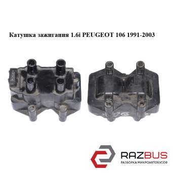 Катушка зажигания 1.6i Peugeot 106 1991-2003 PEUGEOT 106 1991-2003 1.6i