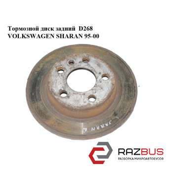 Тормозной диск задний D268 VOLKSWAGEN SHARAN 1995-2000