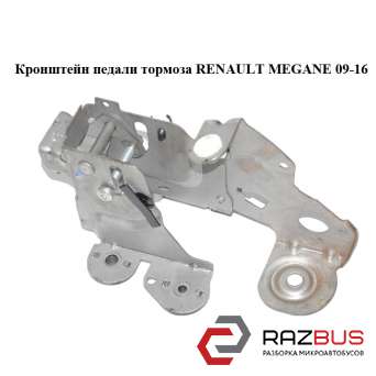 Кронштейн педалі гальма RENAULT MEGANE 09-16 (Рено МЕГАН) RENAULT MEGANE 2009-2016