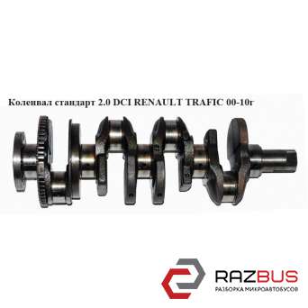 Колінвал стандарт 2.0 RENAULT TRAFIC DCI 00-10 (РЕНО ТРАФІК) NISSAN PRIMASTAR 2001-2016г