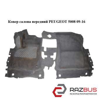 Ковер салона передний PEUGEOT 5008 2009-2016 PEUGEOT 5008 2009-2016